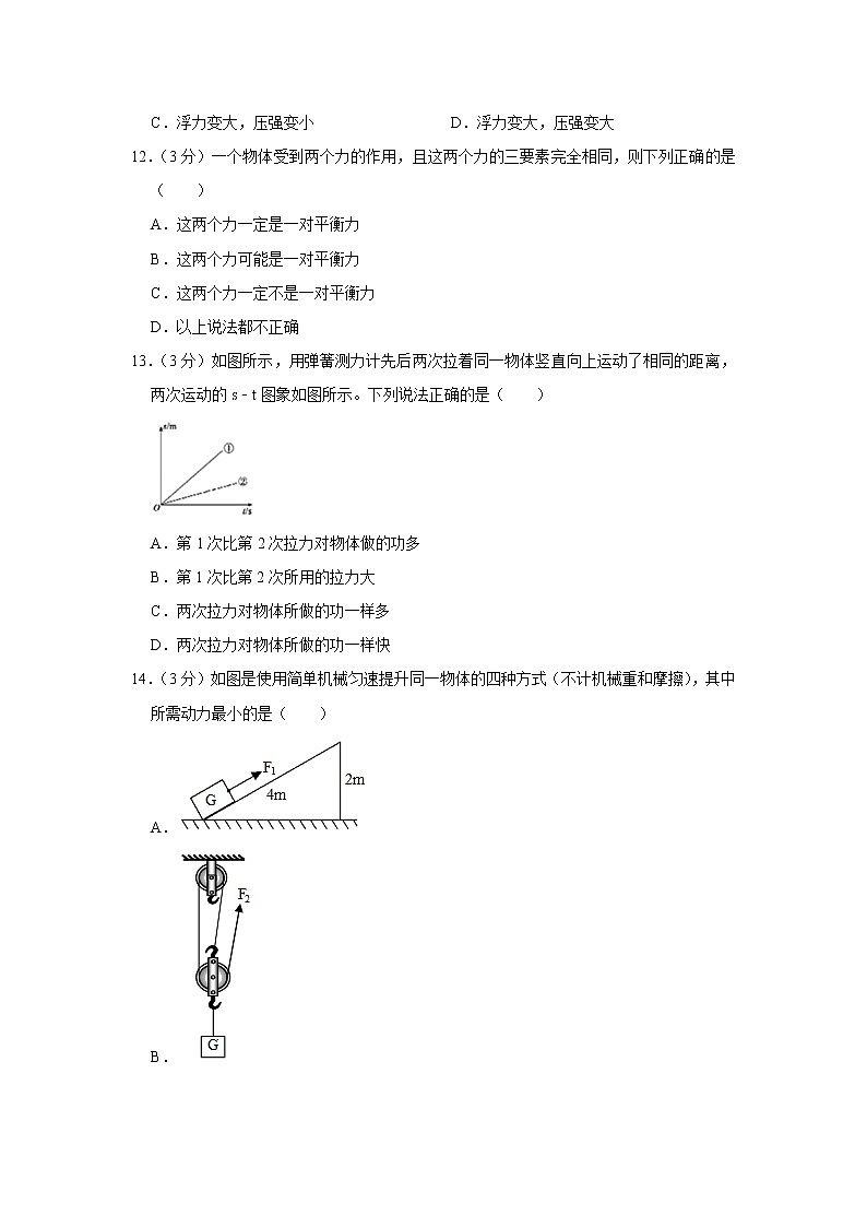 河南省驻马店市实验中学2022-2023学年九年级上学期返校考试物理试题(含答案)第3页