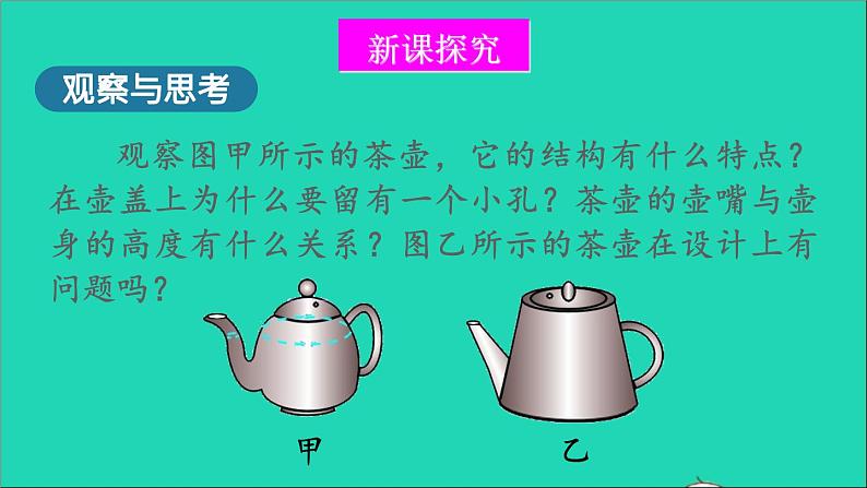 物理北师大版八年级下册同步教学课件第8章 压强与浮力 第3节 连通器第3页