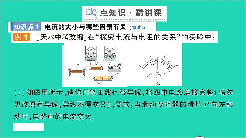 物理沪科版九年级同步教学课件第15章 探究电路 第2节 科学探究:欧姆定律02