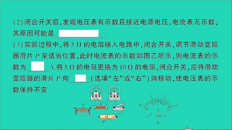 物理沪科版九年级同步教学课件第15章 探究电路 第2节 科学探究:欧姆定律03