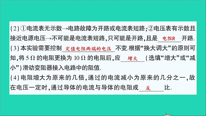 物理沪科版九年级同步教学课件第15章 探究电路 第2节 科学探究:欧姆定律06
