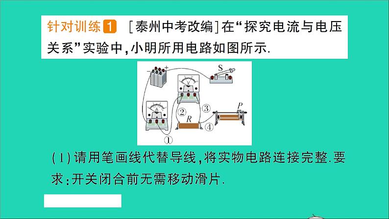 物理沪科版九年级同步教学课件第15章 探究电路 第2节 科学探究:欧姆定律07