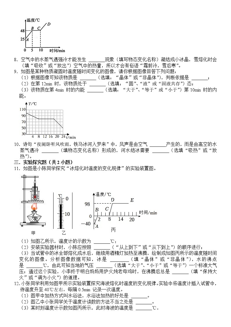 九年级 物理 第十二章 第二节 熔化与凝固 课下习题及答案第2页