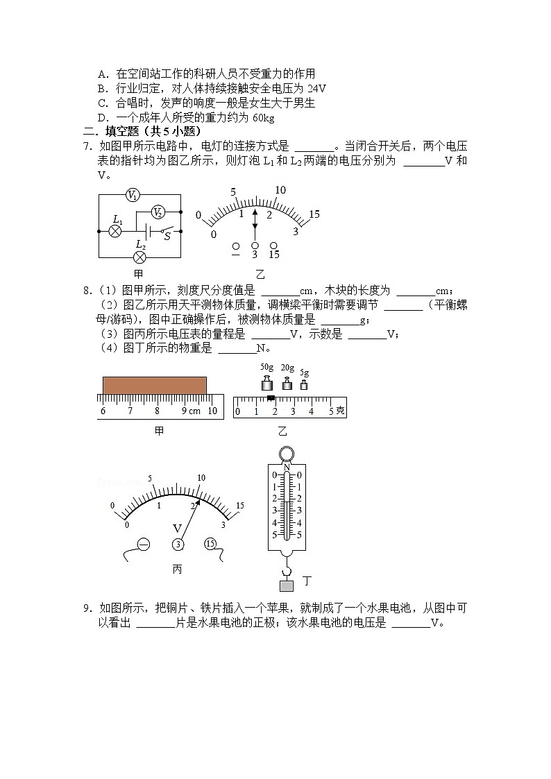 九年级 物理 第十四章 第五节 测量电压 课下习题及答案02