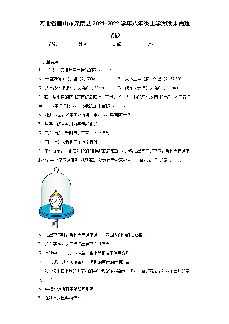 河北省唐山市滦南县2021-2022学年八年级上学期期末物理试题(含答案)第1页