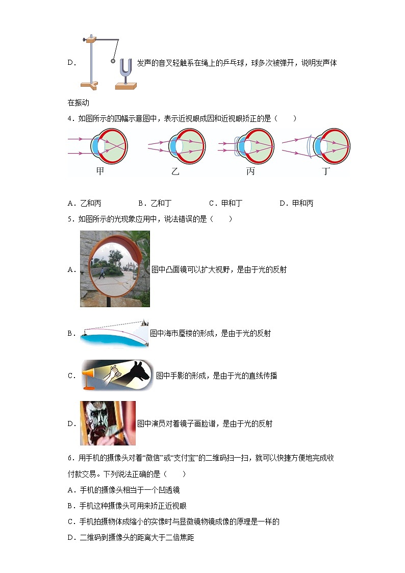 贵州省黔东南州2021-2022学年八年级上学期期末物理试题(含答案)第2页