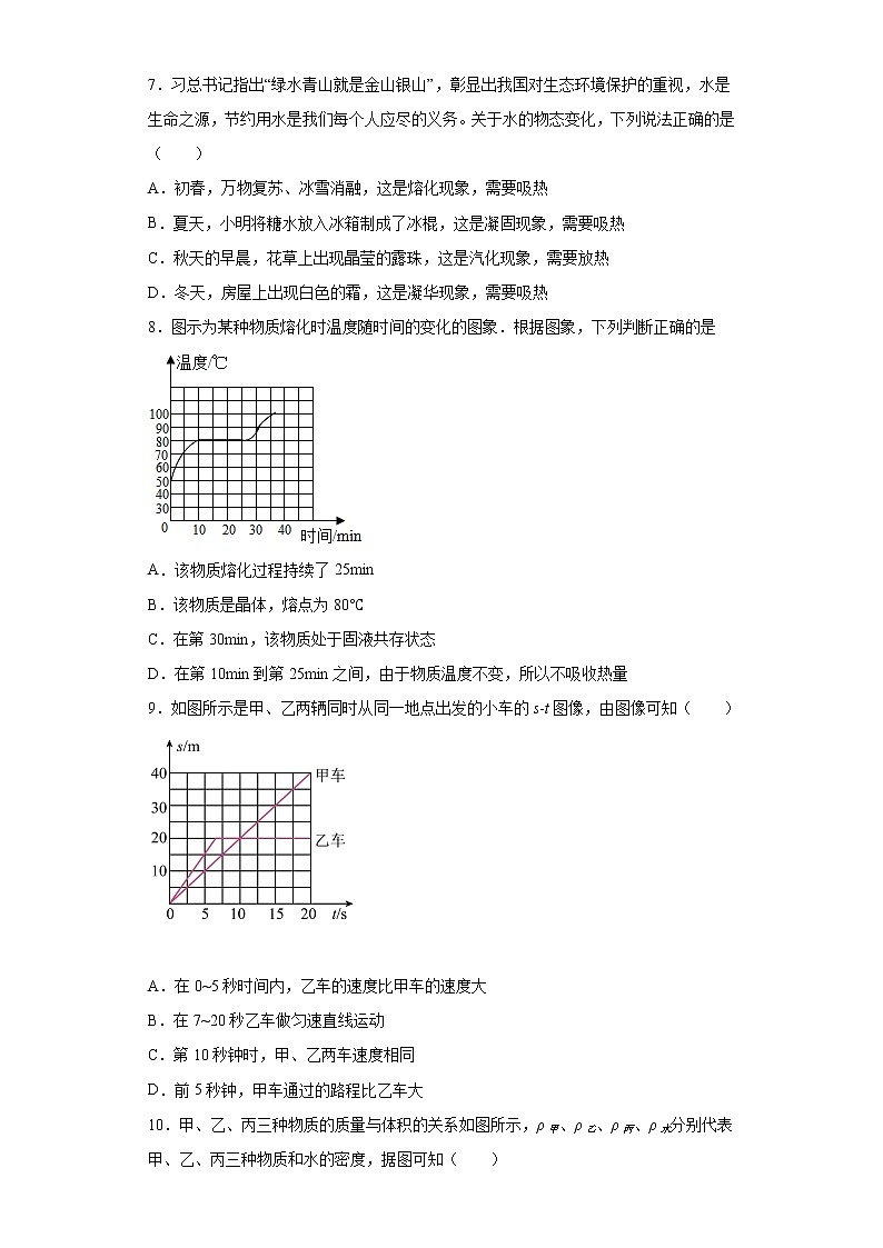 贵州省黔东南州2021-2022学年八年级上学期期末物理试题(含答案)第3页