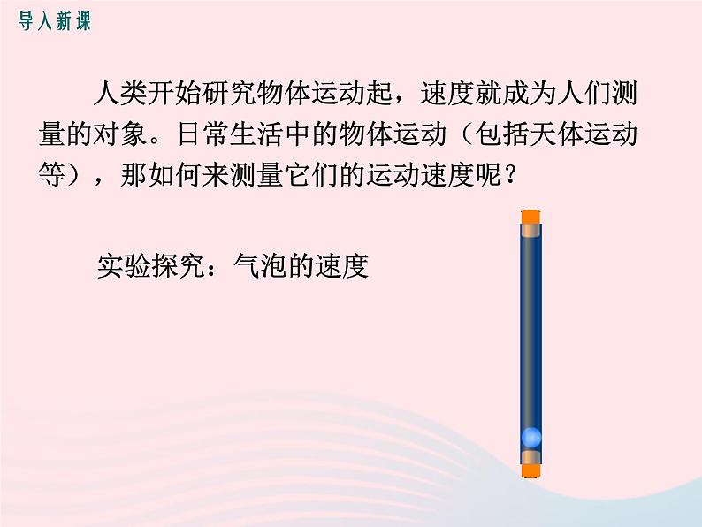 物理教科版八年级上册同步教学课件2.3测量物体运动的速度第2页