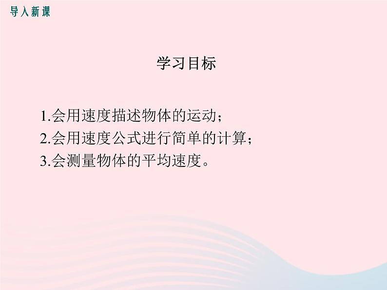 物理教科版八年级上册同步教学课件2.3测量物体运动的速度第3页