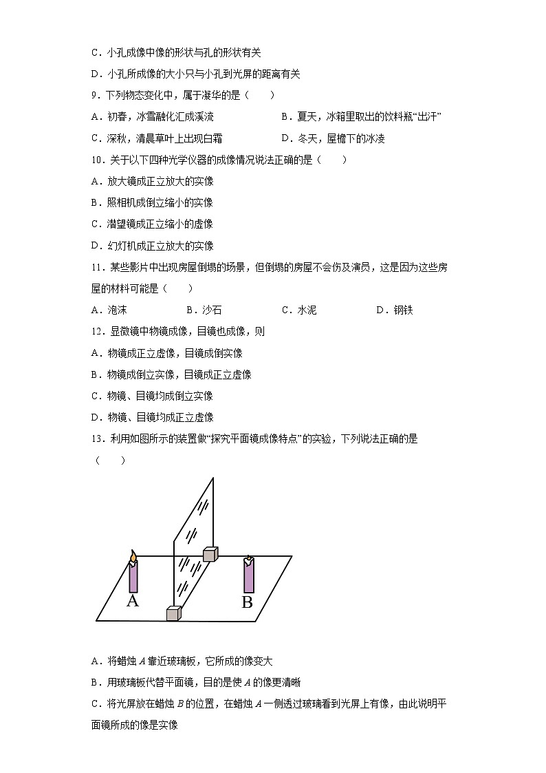 廣西玉林市北流市、興業(yè)縣、陸川縣、福綿區(qū)、容縣2021-2022學(xué)年八年級(jí)上學(xué)期期末物理試題(含答案)第3頁