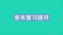 初中物理第十二章 温度与物态变化综合与测试教学ppt课件