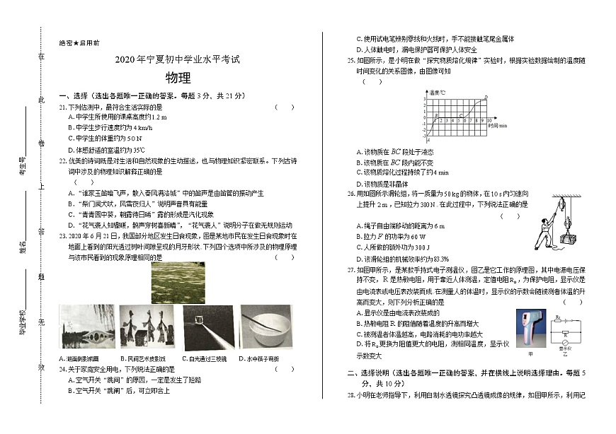 2020年寧夏中考物理試卷第1頁