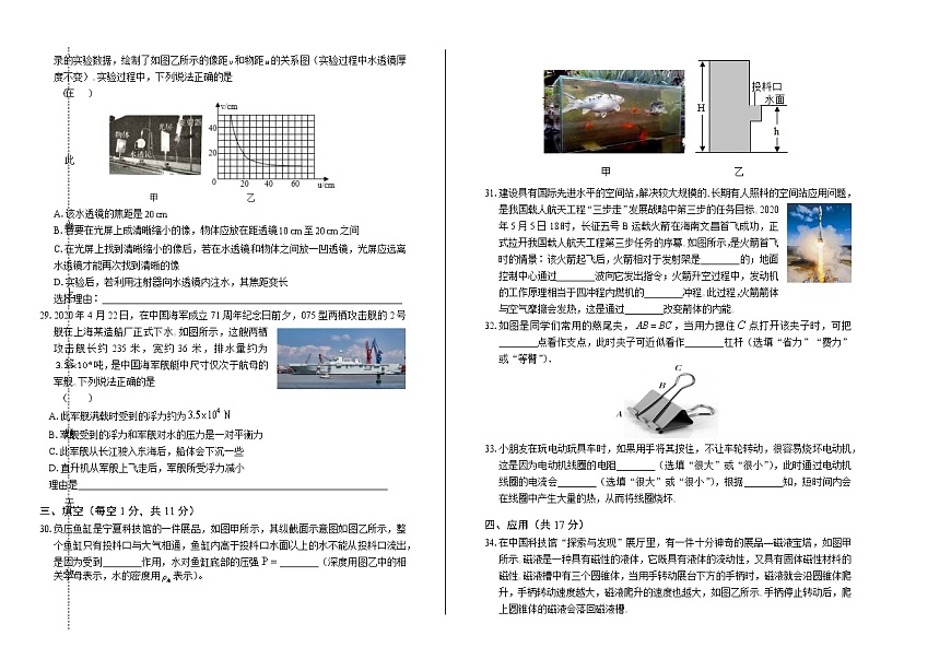 2020年寧夏中考物理試卷第2頁