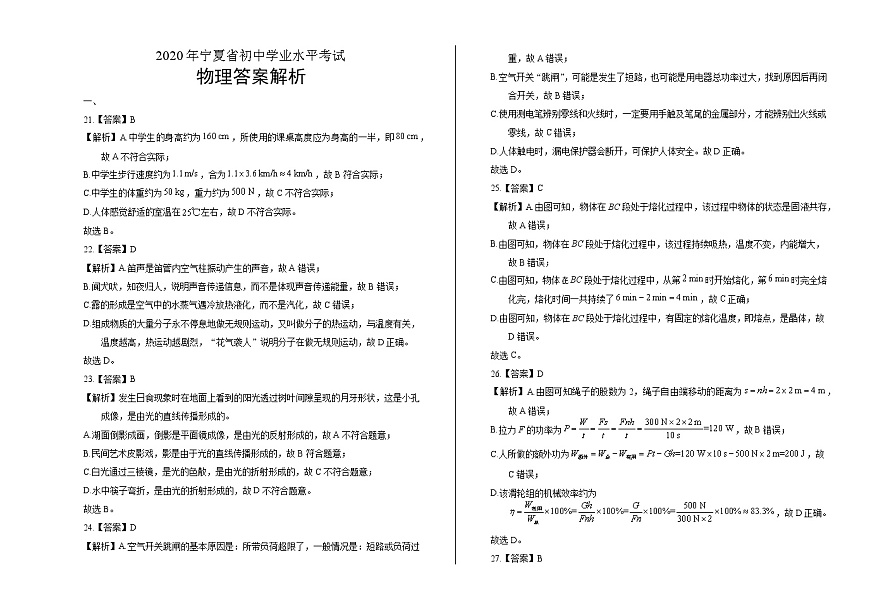 2020年寧夏中考物理試卷答案解析第1頁