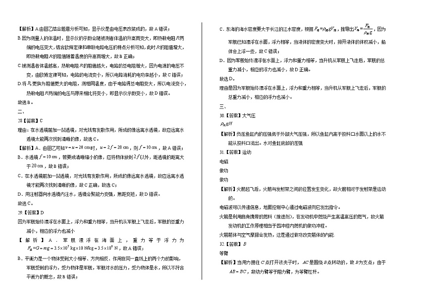 2020年寧夏中考物理試卷答案解析第2頁