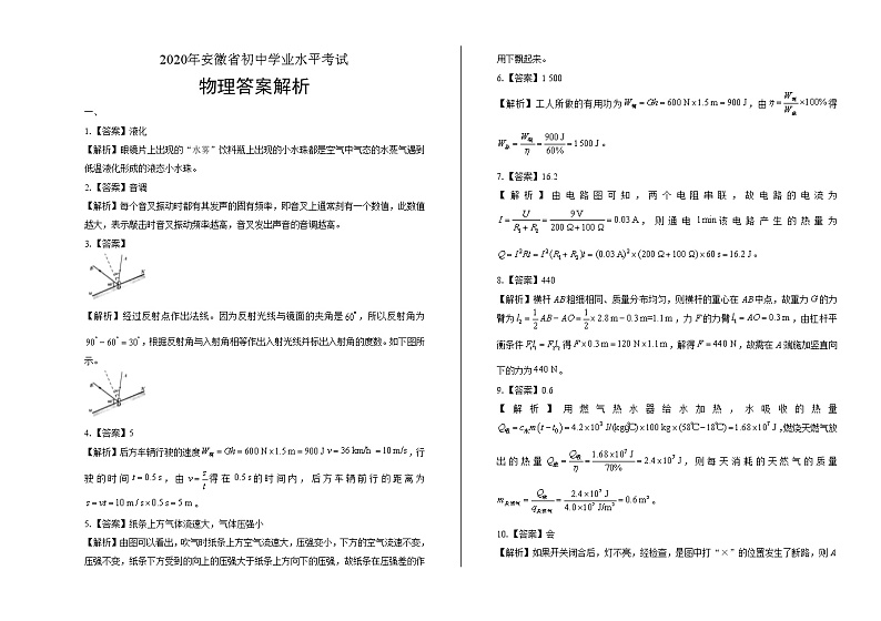 2020年安徽省中考物理试卷含答案Word版01