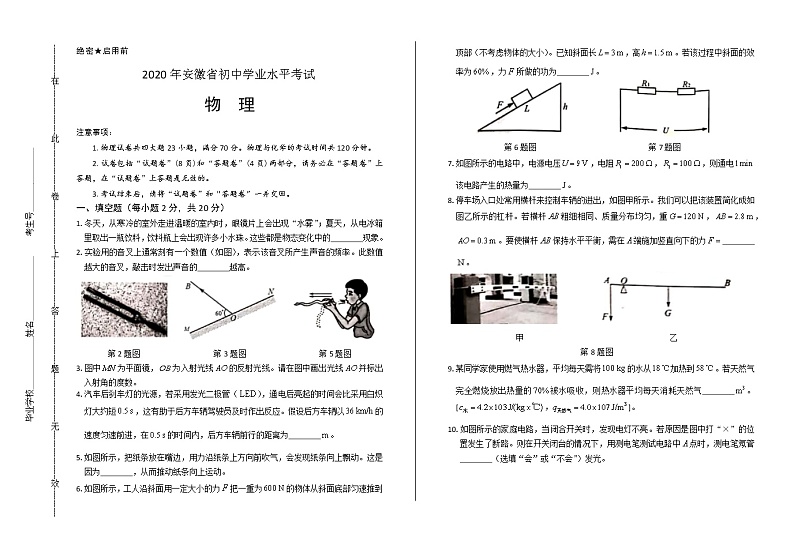 2020年安徽省中考物理试卷含答案Word版01
