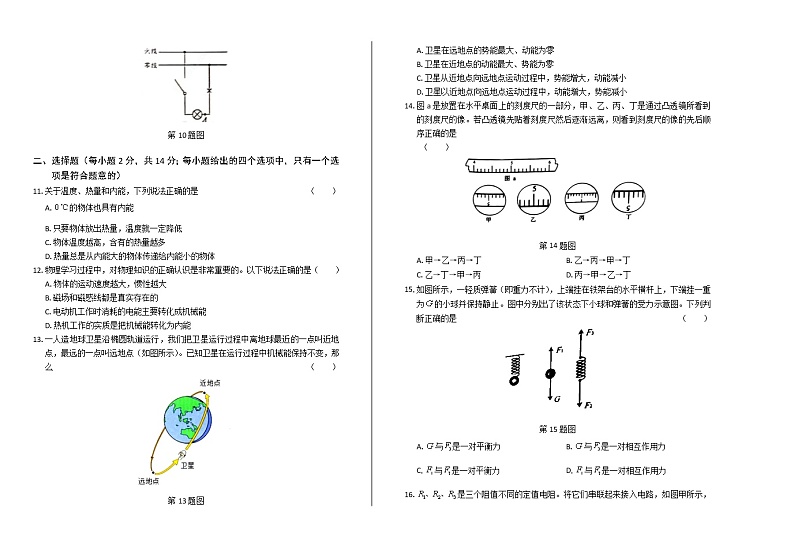 2020年安徽省中考物理试卷含答案Word版02