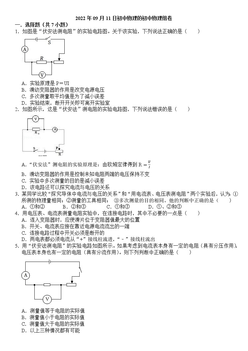 九年级 物理 第十五章 第三节 “伏安法“测电阻 课下习题及答案第1页