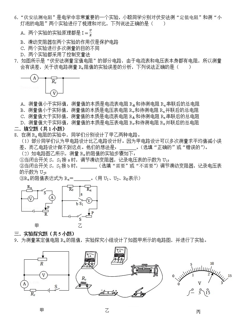 九年级 物理 第十五章 第三节 “伏安法“测电阻 课下习题及答案第2页