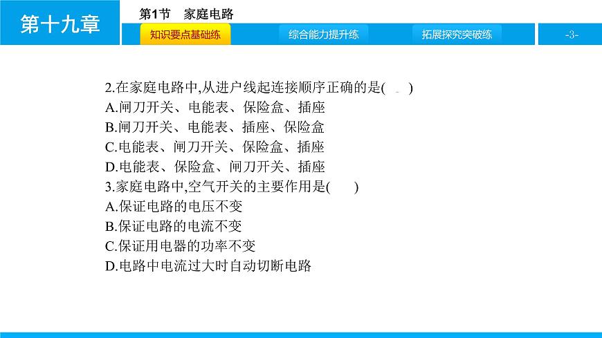 物理人教版九年級下冊同步教學(xué)課件第19章 第1節(jié) 家庭電路第3頁