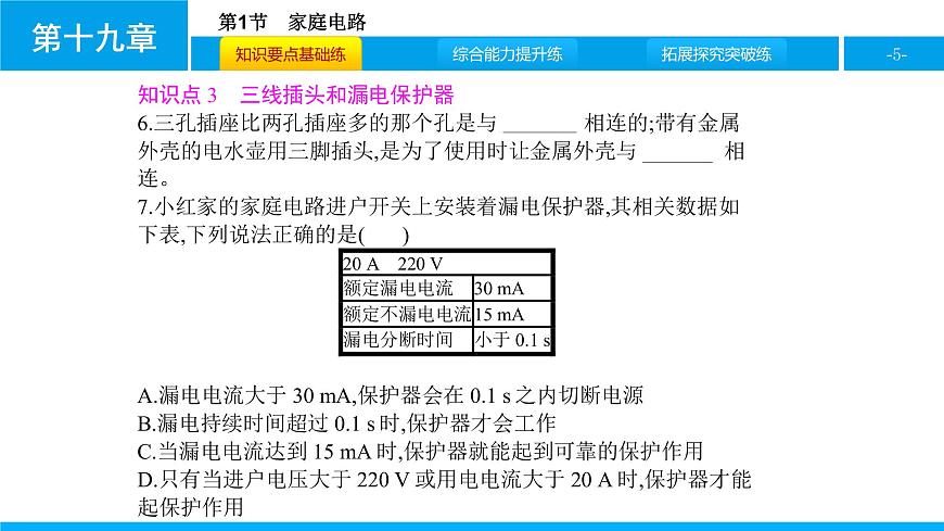 物理人教版九年級下冊同步教學(xué)課件第19章 第1節(jié) 家庭電路第5頁