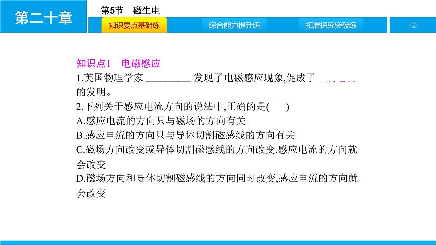 物理人教版九年級下冊同步教學(xué)課件第20章 第5節(jié) 磁生電第2頁