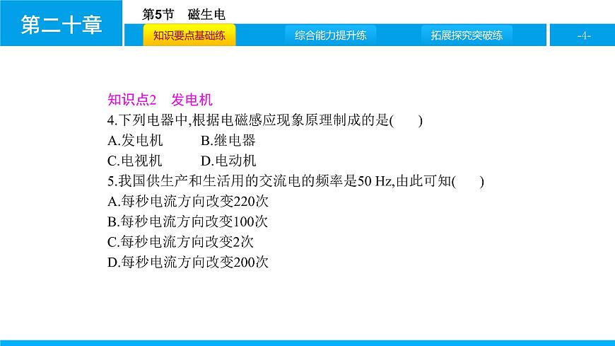 物理人教版九年級下冊同步教學(xué)課件第20章 第5節(jié) 磁生電第4頁