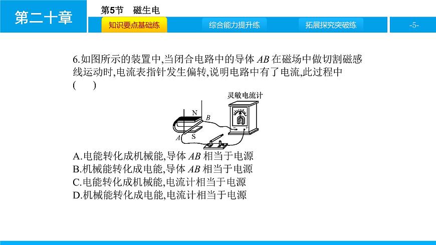 物理人教版九年級下冊同步教學(xué)課件第20章 第5節(jié) 磁生電第5頁
