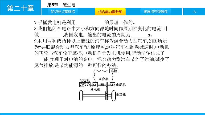物理人教版九年級下冊同步教學(xué)課件第20章 第5節(jié) 磁生電第6頁