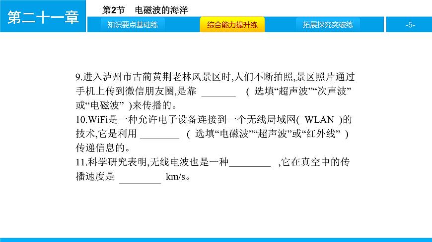 物理人教版九年級下冊同步教學課件第21章 第2節(jié) 電磁波的海洋第5頁