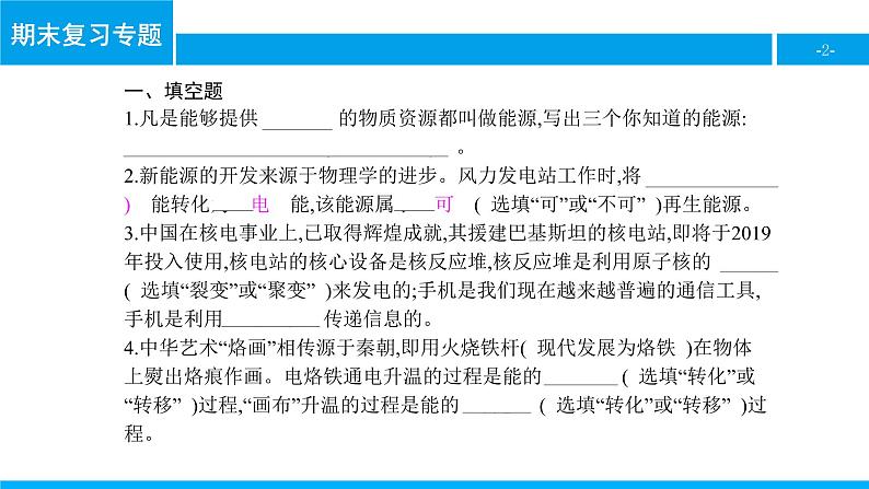 物理人教版九年级下册同步教学课件期末复习专题10 能源与可持续发展第2页
