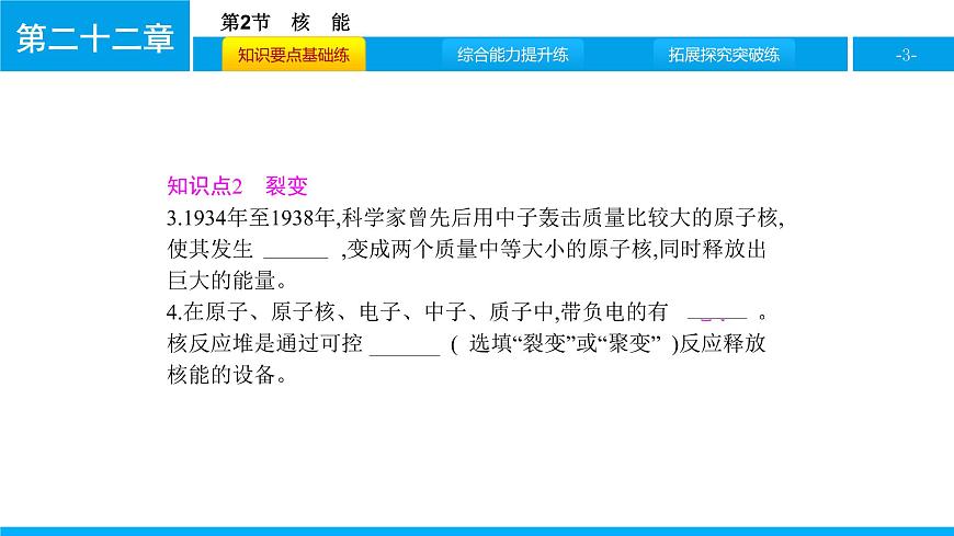 物理人教版九年級(jí)下冊同步教學(xué)課件第22章 第2節(jié) 核能第3頁