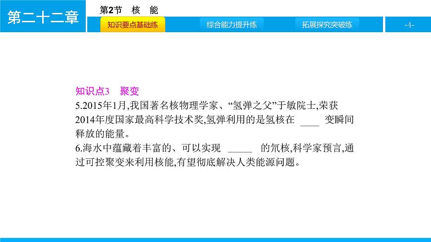 物理人教版九年級(jí)下冊同步教學(xué)課件第22章 第2節(jié) 核能第4頁