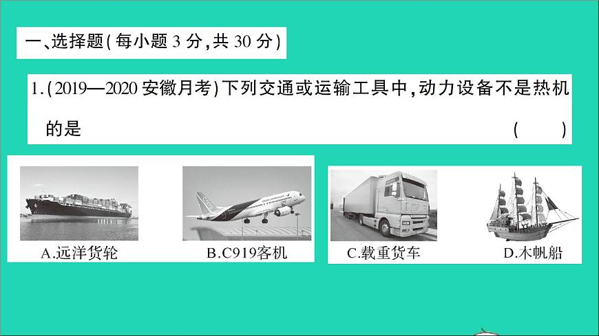 物理人教版九年級(jí)上冊(cè)同步教學(xué)課件第14章 內(nèi)能的利用 檢測(cè)第2頁