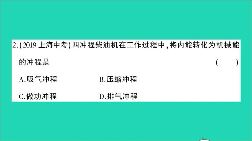 物理人教版九年級(jí)上冊(cè)同步教學(xué)課件第14章 內(nèi)能的利用 檢測(cè)第3頁