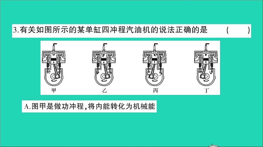 物理人教版九年級(jí)上冊(cè)同步教學(xué)課件第14章 內(nèi)能的利用 檢測(cè)第4頁