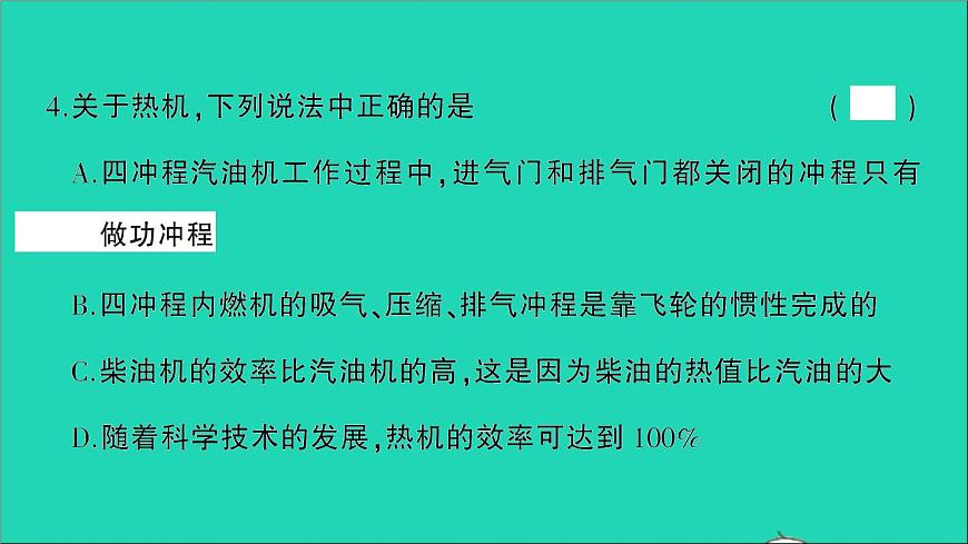 物理人教版九年級(jí)上冊(cè)同步教學(xué)課件第14章 內(nèi)能的利用 檢測(cè)第6頁