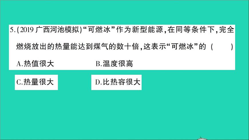 物理人教版九年級(jí)上冊(cè)同步教學(xué)課件第14章 內(nèi)能的利用 檢測(cè)第7頁