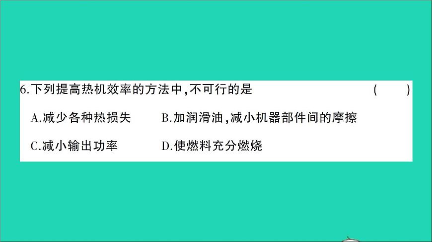物理人教版九年級(jí)上冊(cè)同步教學(xué)課件第14章 內(nèi)能的利用 檢測(cè)第8頁