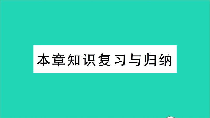 物理人教版九年級(jí)上冊(cè)同步教學(xué)課件第14章 內(nèi)能的利用 知識(shí)復(fù)習(xí)與歸納第1頁(yè)