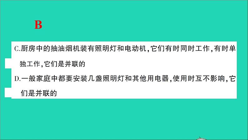 物理人教版九年级上册同步教学课件第15章 电流和电路 检测第8页