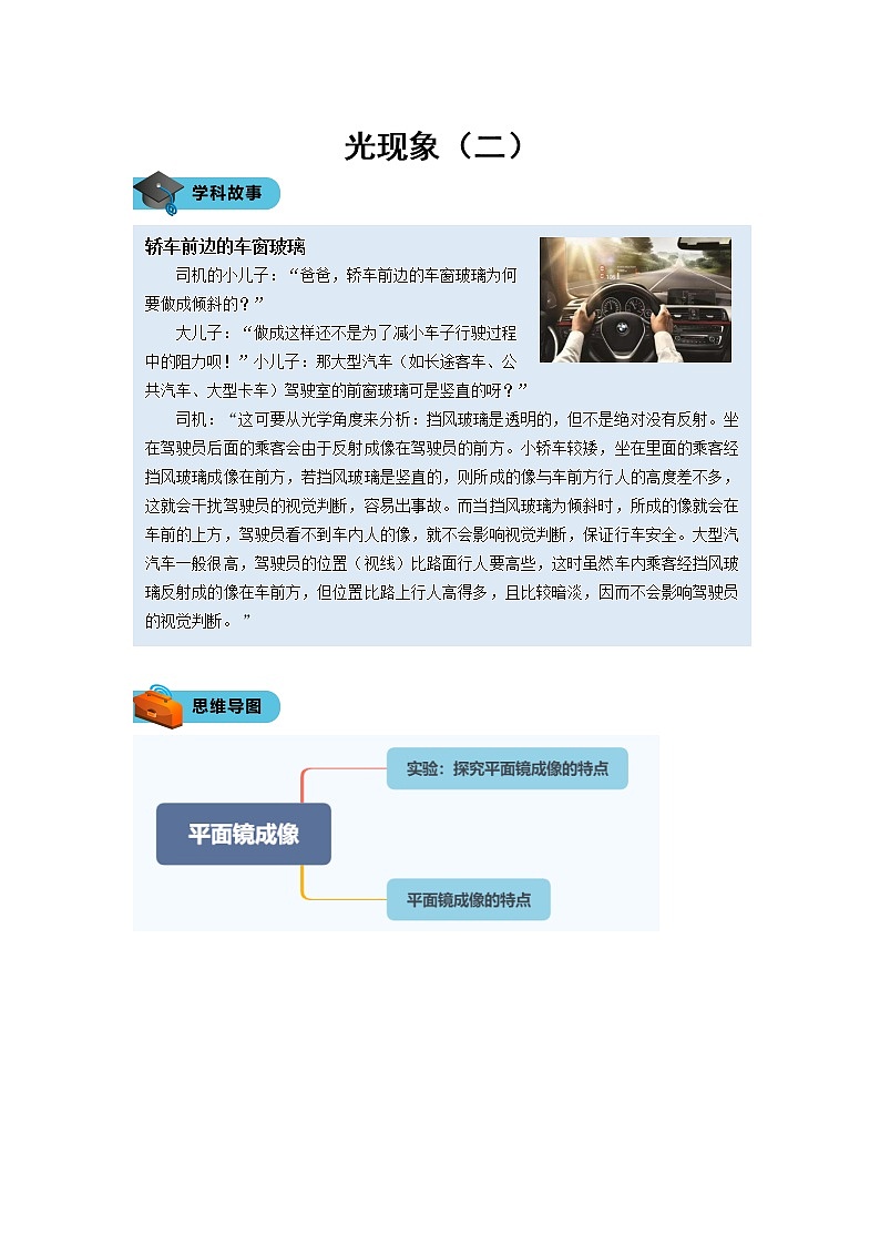 人教版初二物理第9讲光现象(二)讲义+练习+作业(无答案)教案学案第1页