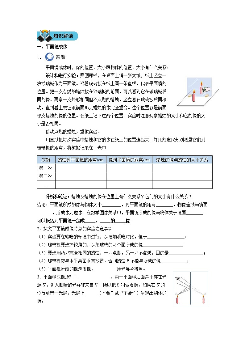人教版初二物理第9讲光现象(二)讲义+练习+作业(无答案)教案学案第2页