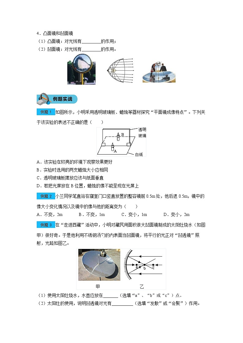 人教版初二物理第9讲光现象(二)讲义+练习+作业(无答案)教案学案第3页