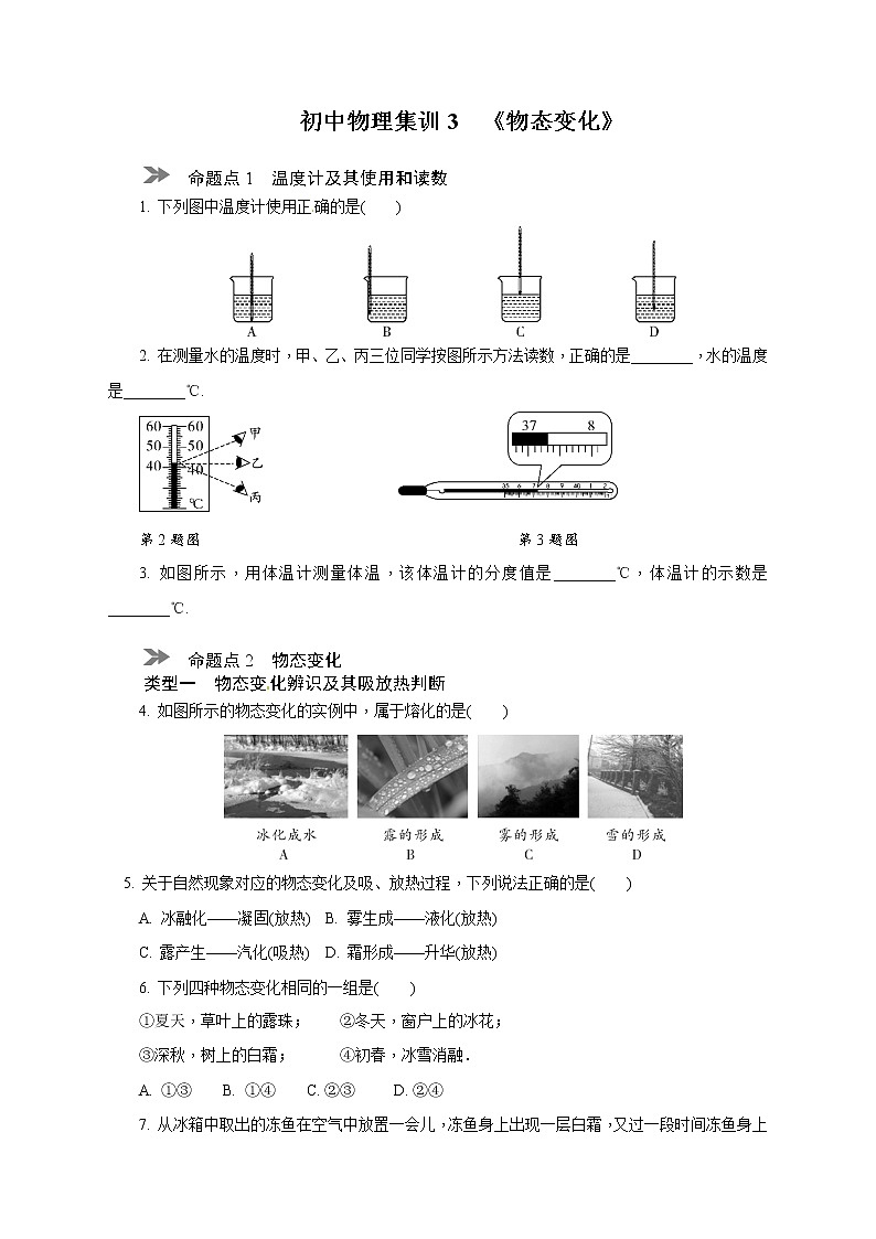 中考物理专题复习分类集训(真题版) 分类集训:3 物态变化(含答案)01