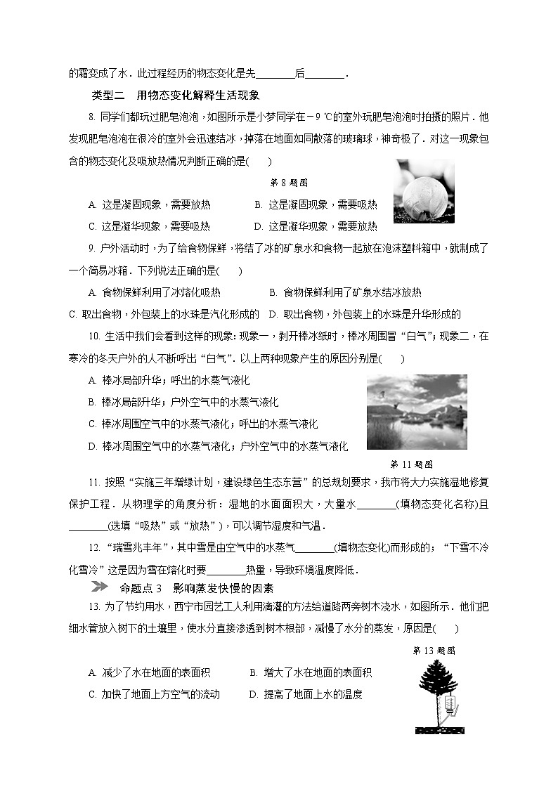 中考物理专题复习分类集训(真题版) 分类集训:3 物态变化(含答案)02
