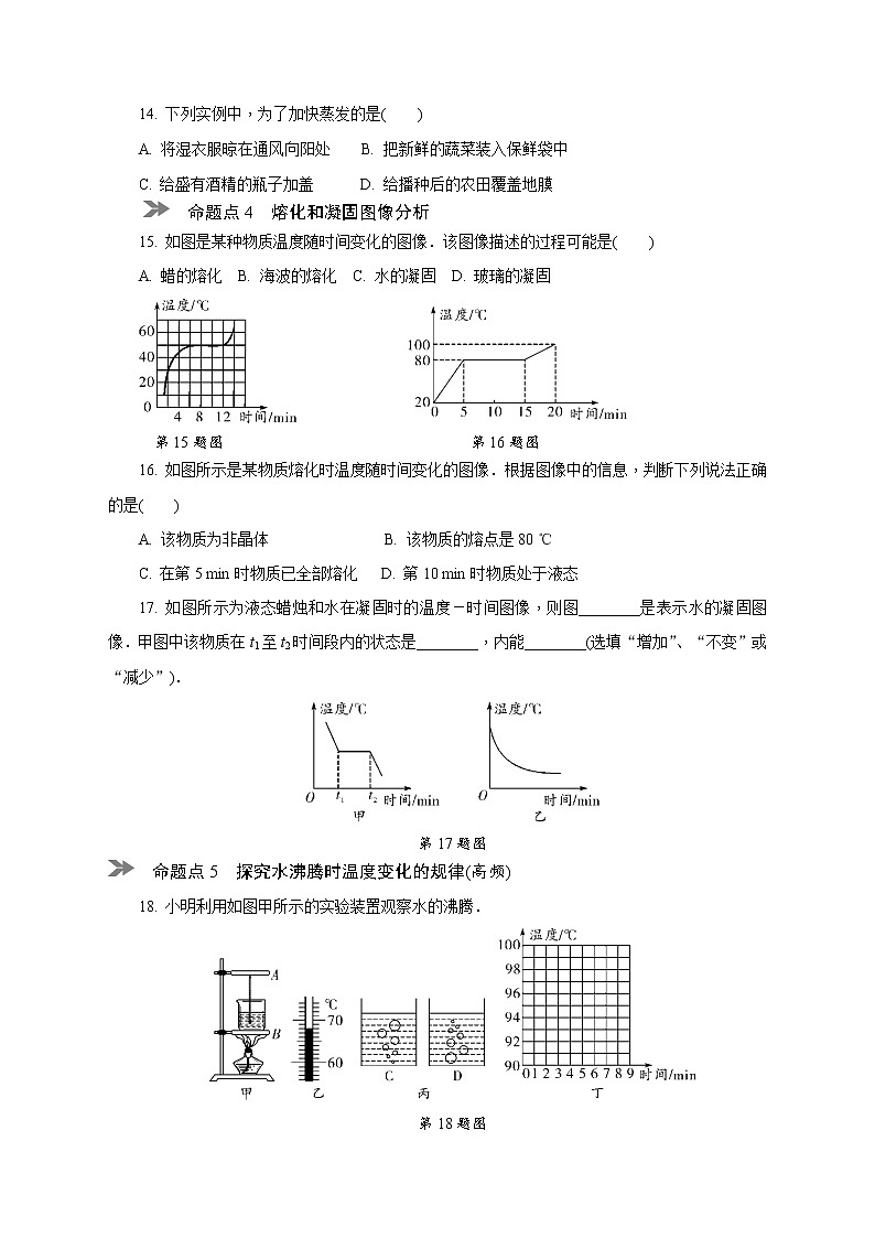 中考物理专题复习分类集训(真题版) 分类集训:3 物态变化(含答案)03