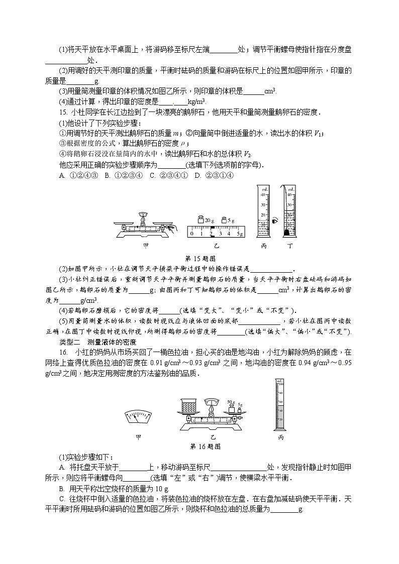 中考物理专题复习分类集训(真题版) 分类集训:6 质量与密度(含答案)03