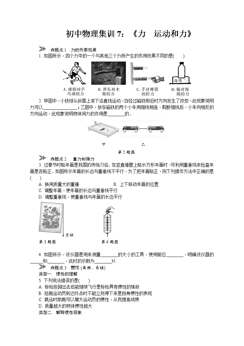 中考物理专题复习分类集训(真题版) 分类集训:7 力 运动和力(含答案)01